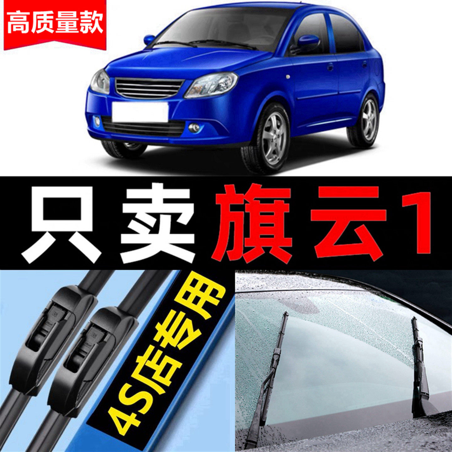 适用奇瑞旗云1雨刮器原厂原装11款12静音汽车无骨雨刷片胶条专用