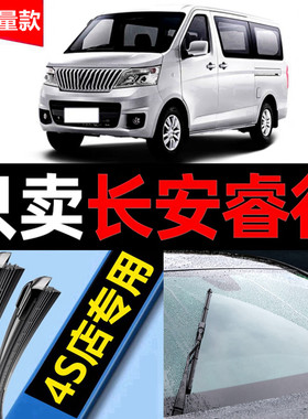 适用长安睿行M80雨刮器M90汽车18款es30无骨M70专用S50雨刷EM60片