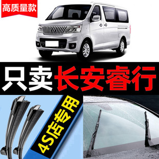 适用长安睿行M80雨刮器M90汽车18款 es30无骨M70专用S50雨刷EM60片