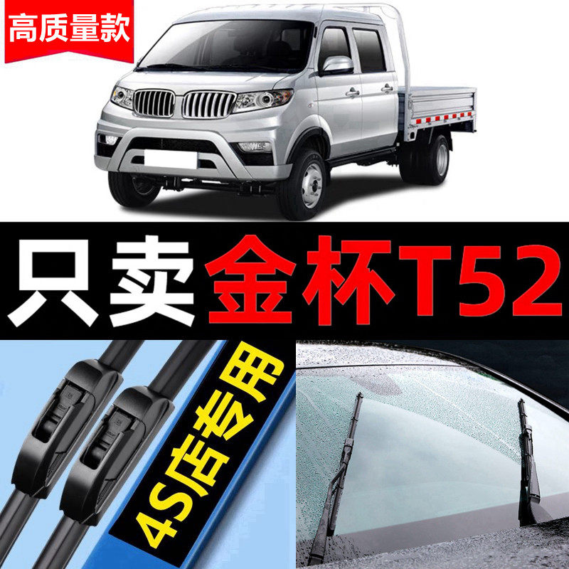 金杯T52雨刮器无骨原装2018专用18款20静音t52汽车雨刷片胶条原厂