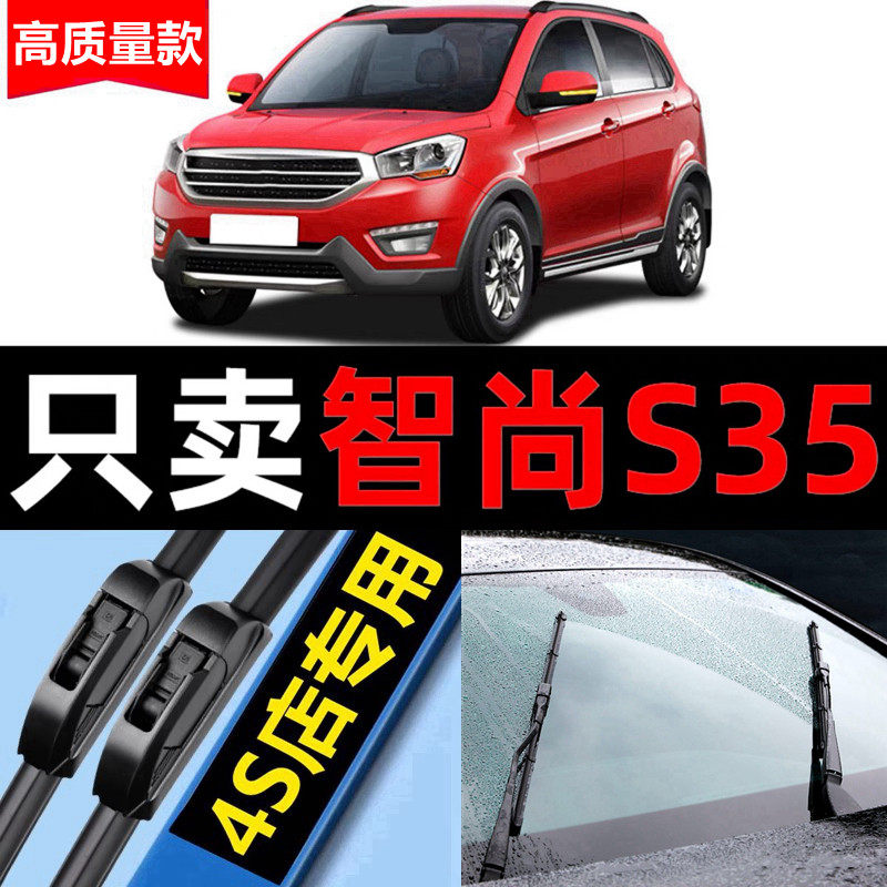 金杯智尚S35雨刮器无骨原厂原装2018专用18款静音汽车前后雨刷片