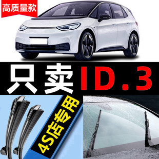 适用大众ID.3雨刮器原厂原装专用21款前后窗汽车无骨ID3雨刷片条