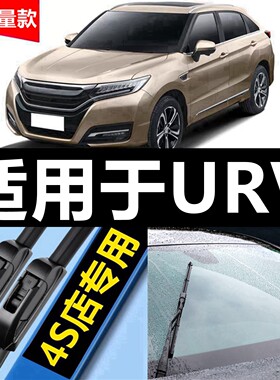 适用于东风本田URV雨刮器原厂原装19专用21款汽车无骨前后雨刷片