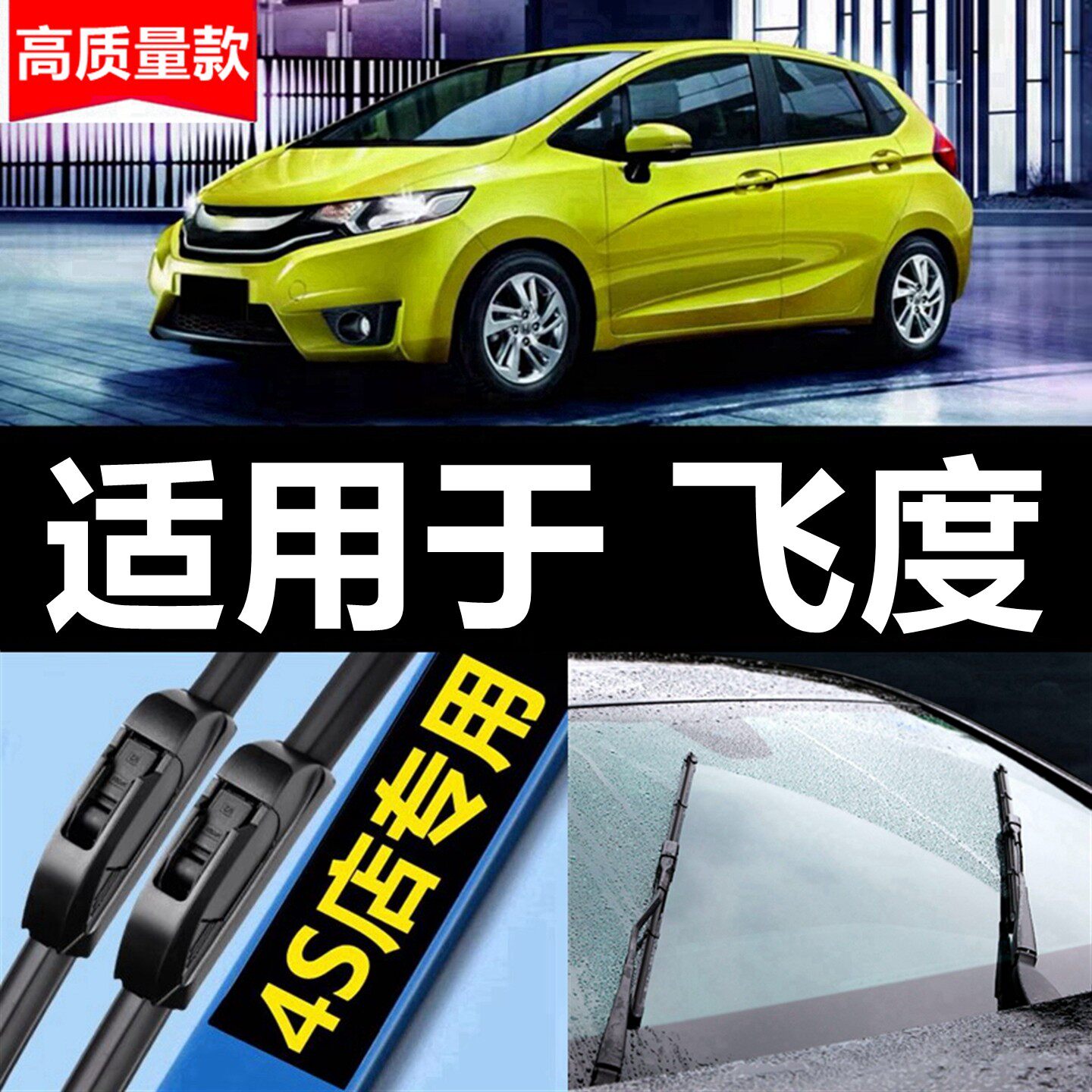 适用本田新老飞度雨刮器原装二代专用无骨14原厂18前后窗雨刷器片