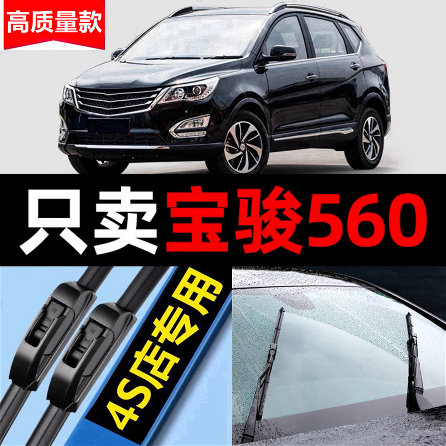 适用宝骏560雨刮器原厂原装2017汽车16款前后窗17无骨宝俊雨刷片