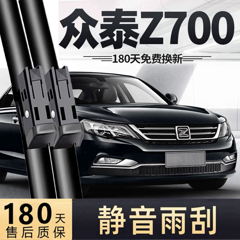 适用众泰Z700雨刮器片18款17汽车16配件无骨原厂原装胶条雨刷专用