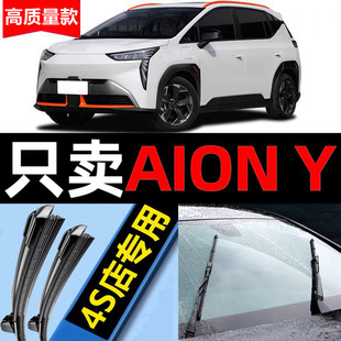 广汽埃安yplus雨刮器原装无骨静音雨刷片前后埃安丫plus雨刷原厂