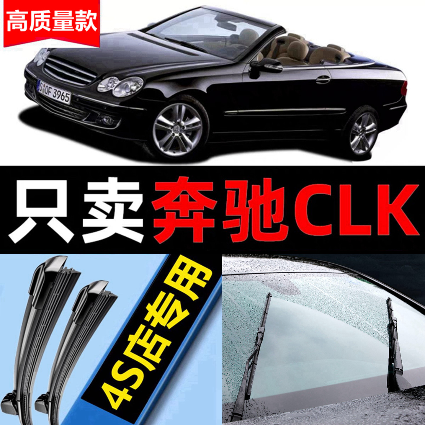 奔驰CLK级雨刮器原厂350专用200k280汽车230无骨2008款08雨刷片