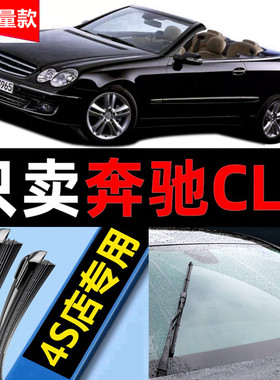 奔驰CLK级雨刮器原厂350专用200k280汽车230无骨2008款08雨刷片