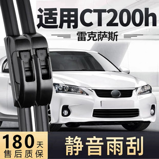 适用雷克萨斯CT200h雨刮器片12款13汽车配件凌志胶条lexus前雨刷