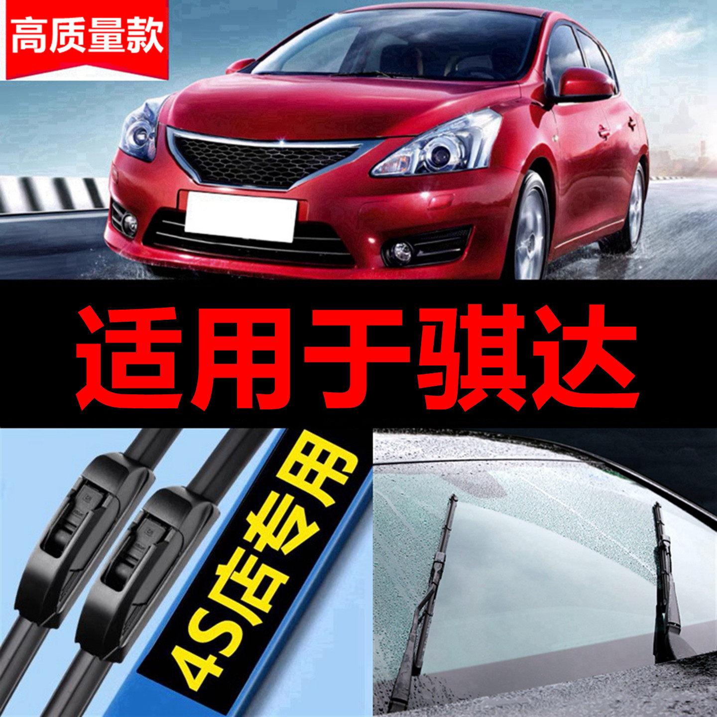 适用于东风日产新骐达雨刮器原装18无骨19款12前后胶条雨刷片原厂