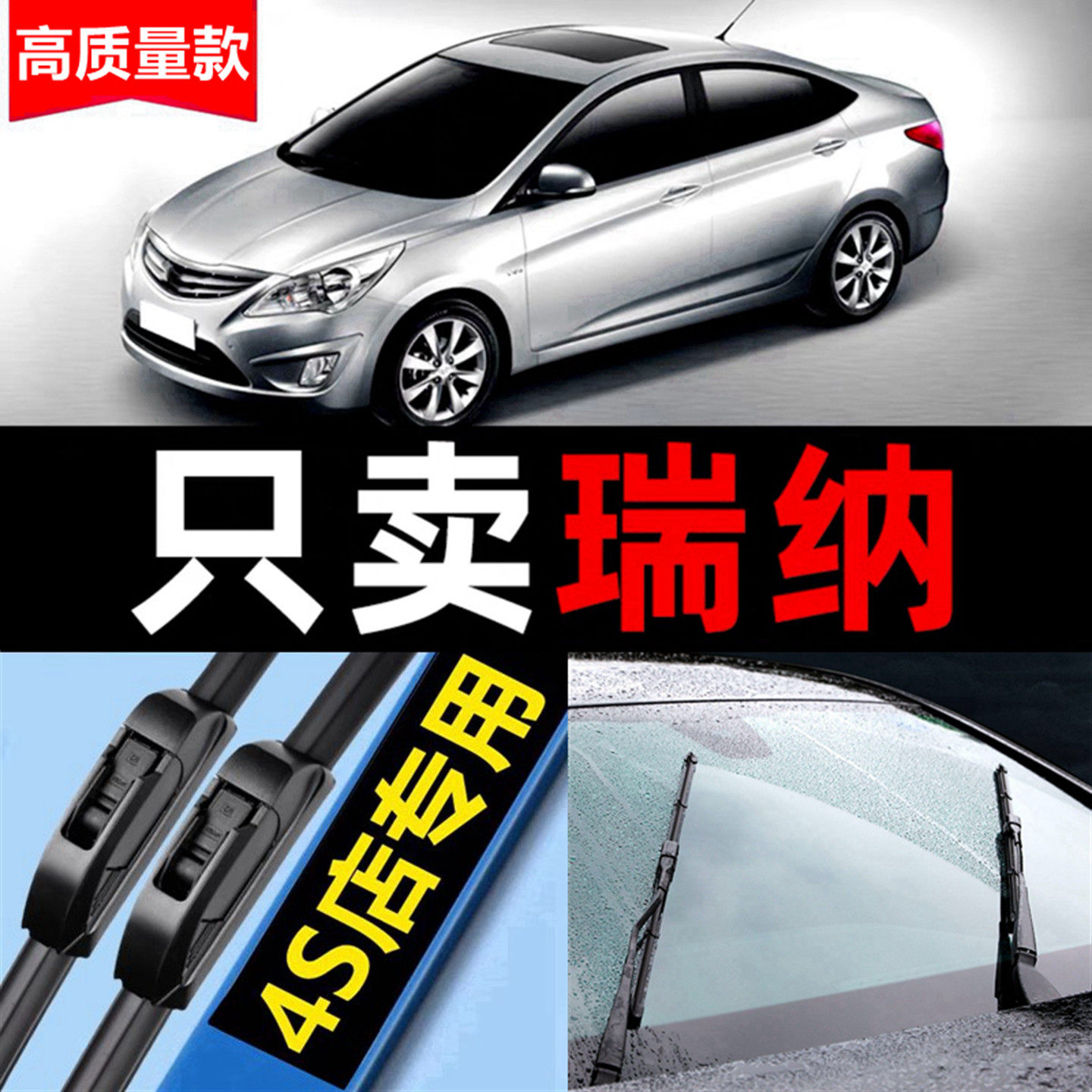 适用北京现代瑞纳雨刮器无骨14款13原装17原厂16汽车15雨刷片胶条