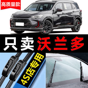 适用雪佛兰沃兰多雨刮器原装原厂汽车专用20款无骨前后专用雨刷片