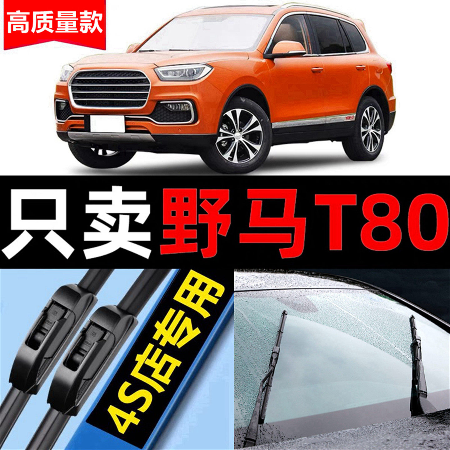 川汽野马T80雨刮器原厂原装2019专用19款18年汽车无骨前后雨刷片