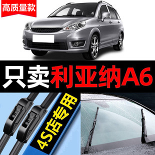 适用铃木利亚纳A6雨刮器原装专用15款16汽车17无骨前后雨刷片原厂