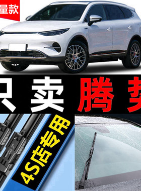腾势汽车XEV雨刮器原装19款20专用21汽车前后无骨雨刷片XPHEV原厂