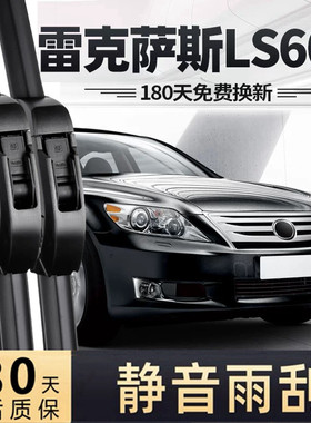适用雷克萨斯LS600hL雨刮器片专用10款07原厂13汽车无骨胶条雨刷