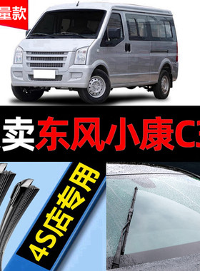 东风小康C36雨刮器无骨原厂原装16专用18款19汽车ec36雨刷片胶条