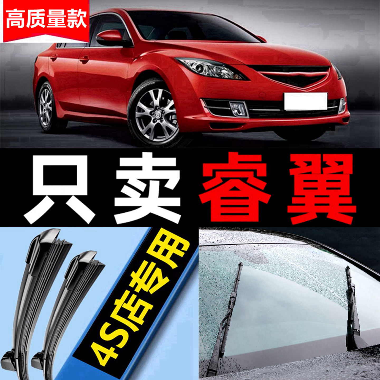 适用马自达6睿翼雨刮器原厂原装马六汽车前后窗无骨马6雨刷条片