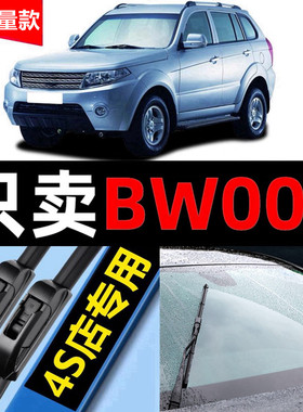 北汽BW007雨刮器原装15款13专用12北京11汽车无骨雨刷片胶条原厂