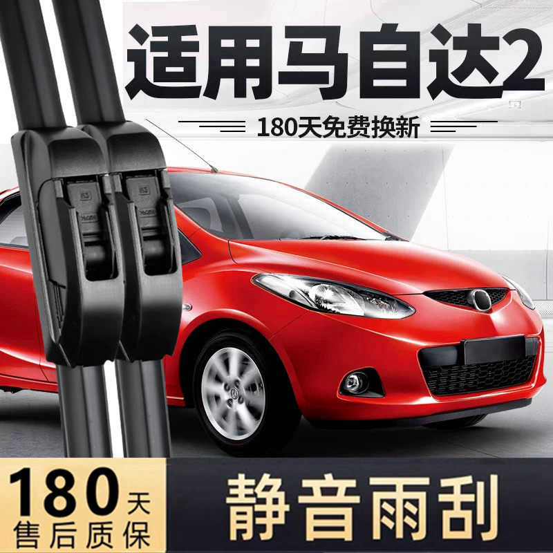 适用马自达2雨刮器片12款11全车08配件两厢mazda马二胶条雨刷专用