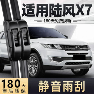 适用陆风X7雨刮器片15款16全车17配件18无骨陆丰路风胶条雨刷专用