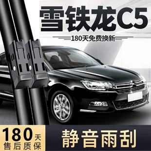 适用雪铁龙C5雨刮器片专用13款14全车16配件原厂原装无骨胶条雨刷