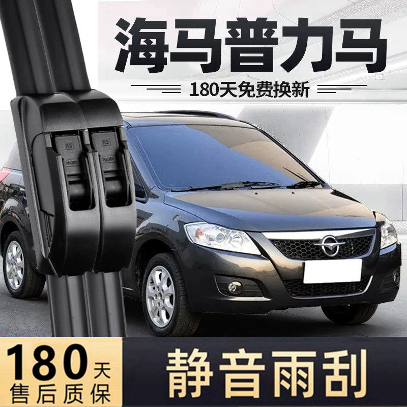 海马普力马雨刮器片汽车10款12专用13无骨14全车配件前胶条后雨刷