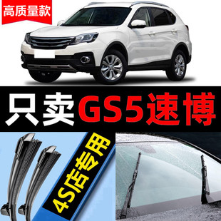 广汽传祺GS5速博雨刮器原厂原装20款19传奇18前后窗无骨雨刷片