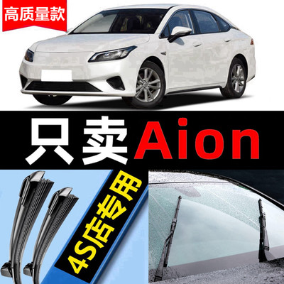 广汽埃安s炫530雨刮器原厂v传祺ge3魅580汽车y无骨Aion专用雨刷片