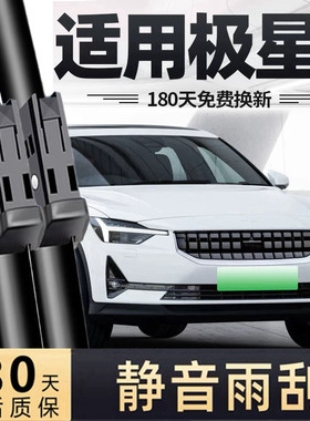 适用极星2雨刮器片无骨polestar2沃尔沃汽车20款21专用22胶条雨刷
