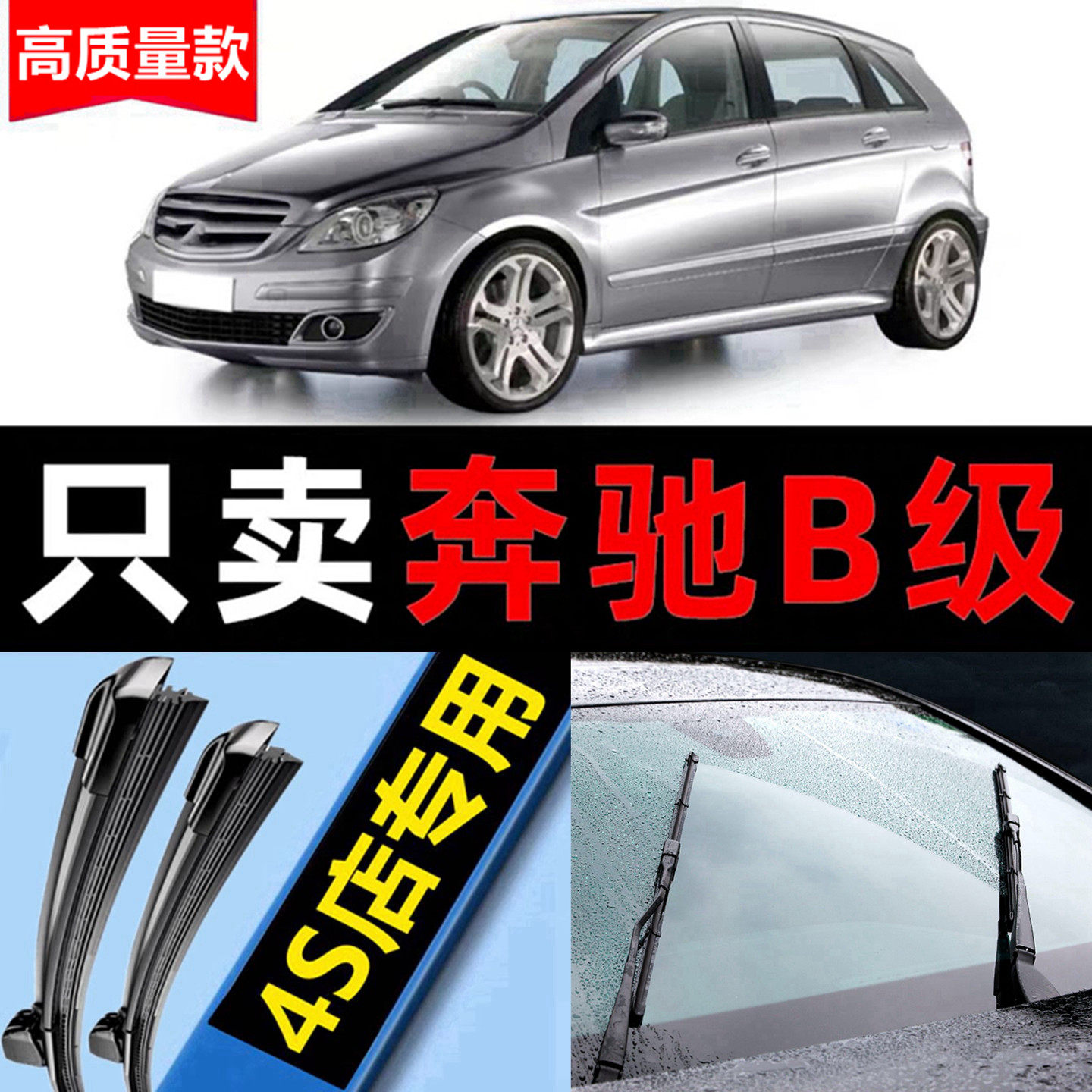 适用奔驰B200雨刮器B180专用B200汽车B260无骨B级前后窗雨刷片条