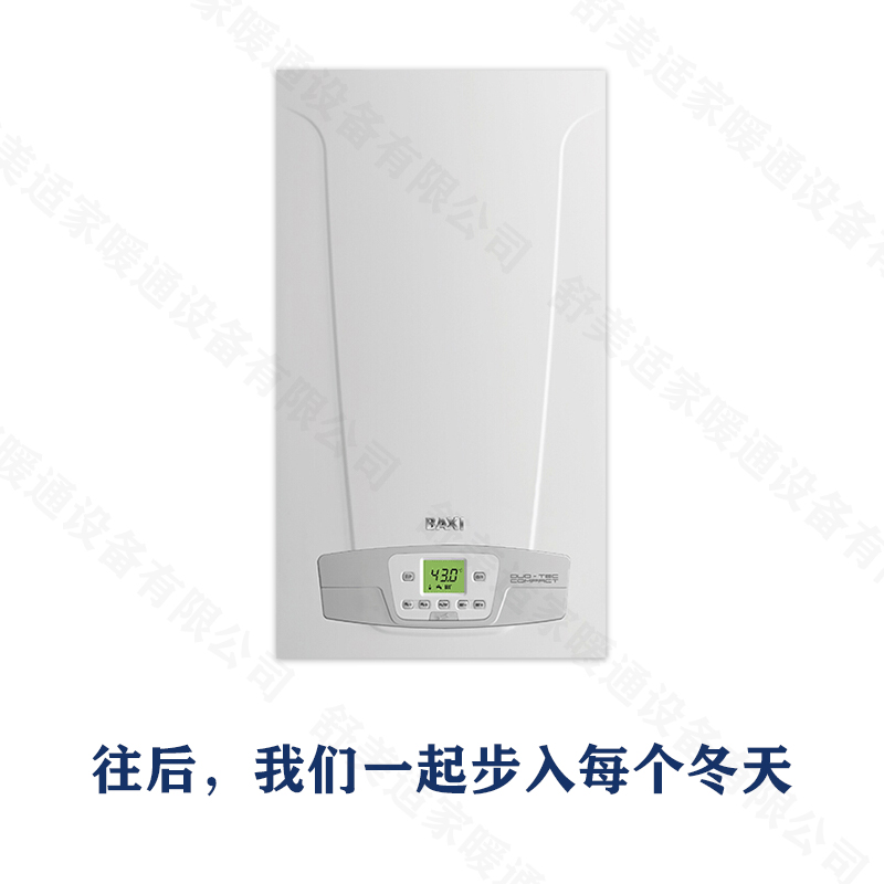 英国八喜BAXI冷凝壁挂炉家用地暖锅炉LUNA DUO-TEC MP 50/70/90KW