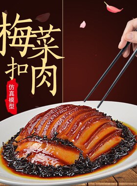 仿真梅菜扣肉假菜样品模型