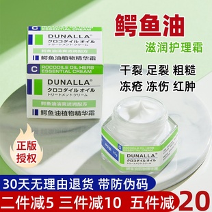 日本鳄鱼油膏DUNALLA护手足霜嫩肤滋润保湿清爽面霜防冻干裂冻疮