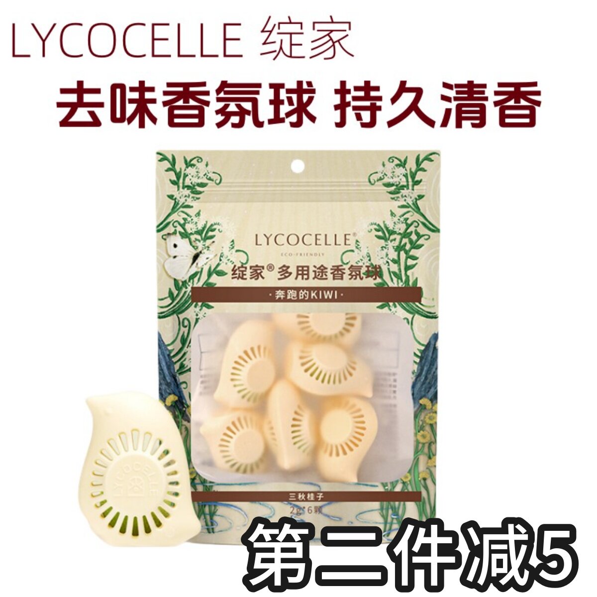 哪里臭就放哪里！绽家香氛球图片