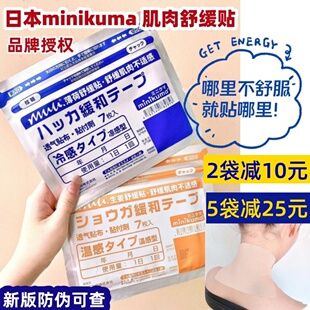 日本minikuma肌肉舒缓贴生姜热敷贴肩颈椎腰关节宝妈运动低头族
