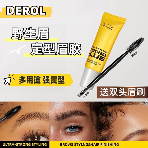 胎毛刘海野生眉DEROL定型眉胶