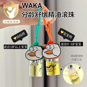 WAKA婴儿童止痒液滚珠分龄宝宝孕妇驱蚊蚊虫叮咬消包舒缓