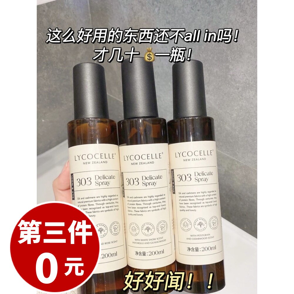 第3瓶0元衣服不臭了绽家护衣喷雾图片