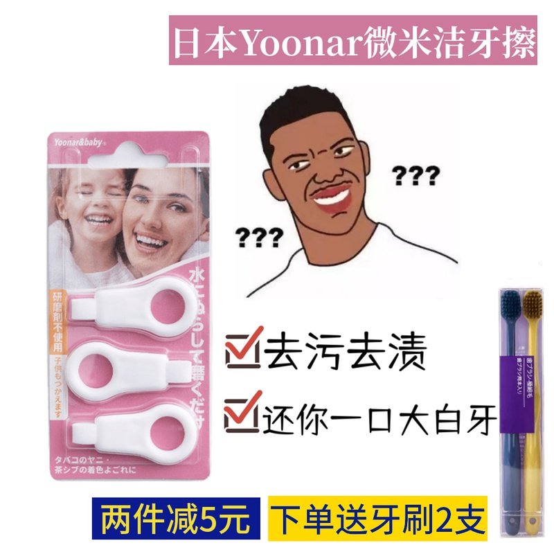 还你一口大白牙Yoonar洁牙擦清洁