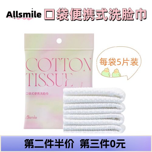 装在口袋里的便携洗脸巾