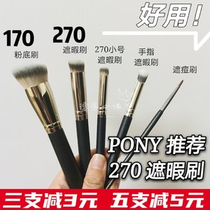 小号270不吃粉软毛化妆刷点彩刷