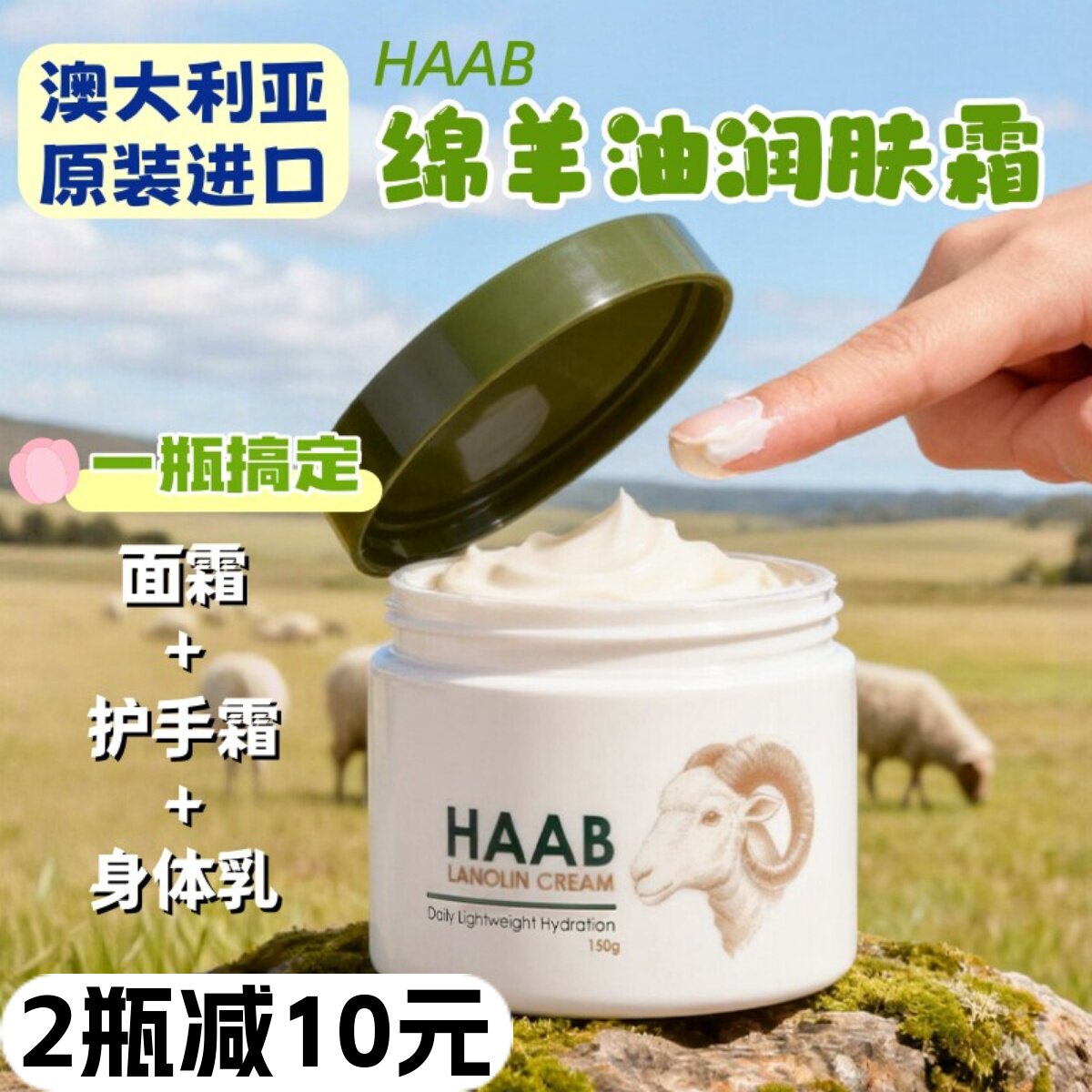 澳洲进口HAAB绵羊油润肤霜面霜护手霜身体乳保湿补水滋润不干燥
