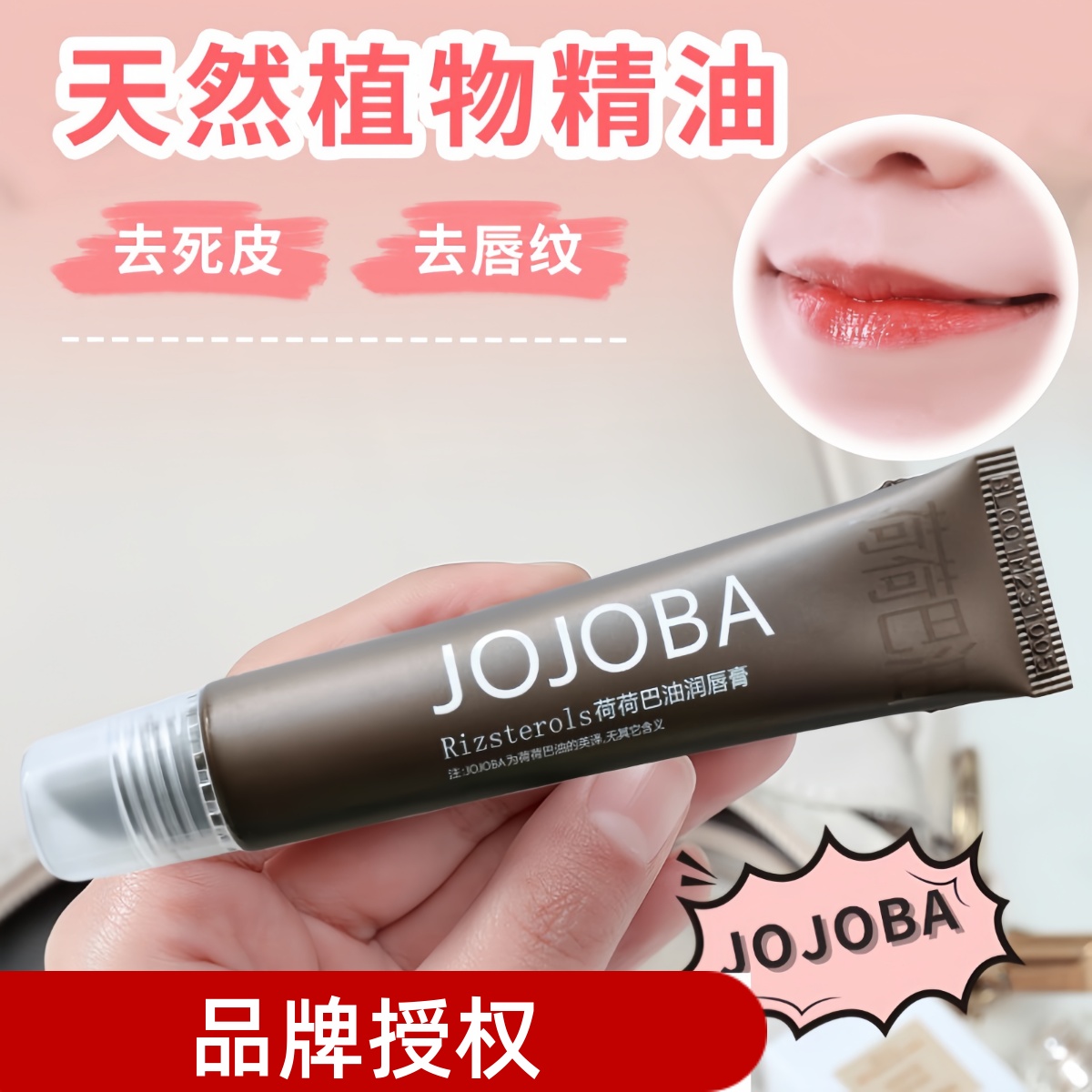 9.9包邮润唇JOJOBA荷荷巴油