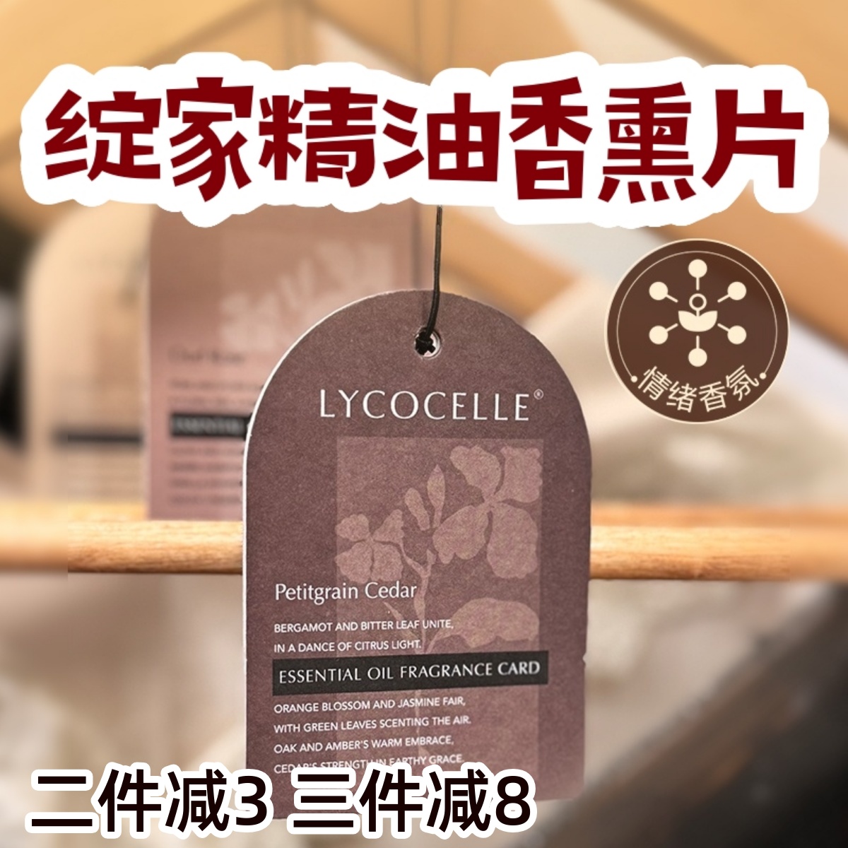 绽家精油香薰片衣柜衣橱鞋柜香包香氛片车载香氛挂饰持久留香清新