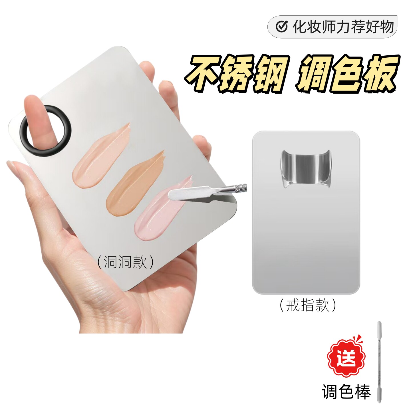不锈钢调色板便携式戒指洞洞板调色板指甲油口红粉底液美妆工具