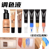 derol粉底调色液bb霜粉底调和液调深调浅调黄增白提亮修容黄黑皮