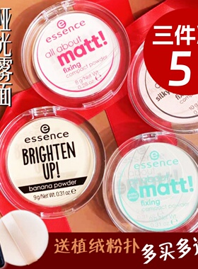 德国essence红色哑光控油防水散粉香蕉粉饼雾面定妆磨皮定妆粉饼