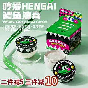 日本哼爱鳄鱼油膏后跟防裂男女修护滋润保湿补水护手霜秋冬新款